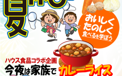 ＼おいしく！たのしく！食べるを学ぼう／